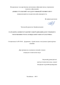 Тиллоев Кудратулло Зувайдуллоевич. Разработка нового рабочего оборудования для глубокого уплотнения грунта в виде конусного раскатчика: дис. кандидат наук: 05.05.04 - Дорожные, строительные и подъемно-транспортные машины. ФГБОУ ВО «Нижегородский государственный технический университет им. Р.Е. Алексеева». 2021. 136 с.