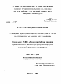 Стребков, Владимир Борисович. Разработка нового способа обработки соевых бобов на основе инфракрасного энергоподвода: дис. кандидат технических наук: 05.18.01 - Технология обработки, хранения и переработки злаковых, бобовых культур, крупяных продуктов, плодоовощной продукции и виноградарства. Москва. 2008. 133 с.