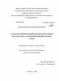 Нимацыренова, Любовь Георгиевна. Разработка новой кормовой добавки для крупного рогатого скота, содержащей связанную форму селена: дис. кандидат технических наук: 03.00.23 - Биотехнология. Улан-Удэ. 2009. 119 с.