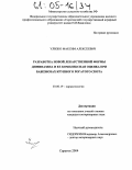 Улизко, Максим Алексеевич. Разработка новой лекарственной формы диминазена и ее комплексная оценка при бабезиозах крупного рогатого скота: дис. кандидат ветеринарных наук: 03.00.19 - Паразитология. Саратов. 2004. 124 с.