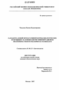 Чекалова, Ксения Владимировна. Разработка новой препаративной формы биологических фунгицидов на основе клеток микроорганизмов Trichoderma viride и Pseudomonas fluorescens: дис. кандидат биологических наук: 03.00.23 - Биотехнология. Москва. 2007. 160 с.