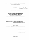 Русляков, Дмитрий Викторович. Разработка новых критериев оценки термодинамических процессов и энергоэффективности бытовых компрессионных холодильников: дис. кандидат технических наук: 05.02.13 - Машины, агрегаты и процессы (по отраслям). Шахты. 2011. 153 с.