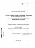 Фролова, Виктория Ивановна. Разработка новых материалов на основе композиций полисульфидный олигомер - полимеризационноспособное соединение и исследование их свойств: дис. кандидат технических наук: 02.00.06 - Высокомолекулярные соединения. Волгоград. 2011. 186 с.