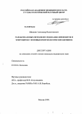 Шишкин, Александр Валентинович. Разработка новых методов исследования лимфоцитов и эритроцитов с помощью иммунологических биочипов: дис. кандидат медицинских наук: 03.00.04 - Биохимия. Москва. 2008. 169 с.