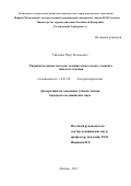 Ткаченко Петр Евгеньевич. РАЗРАБОТКА НОВЫХ МЕТОДОВ ЛЕЧЕНИЯ АЛКОГОЛЬНОГО ГЕПАТИТА ТЯЖЕЛОГО ТЕЧЕНИЯ: дис. кандидат наук: 14.01.28 - Гастроэнтерология. ФГАОУ ВО Первый Московский государственный медицинский университет имени И.М. Сеченова Министерства здравоохранения Российской Федерации (Сеченовский Университет). 2017. 123 с.