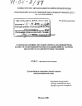 Богза, Сергей Леонидович. Разработка новых методов синтеза полиядерных карбо- и гетероциклических соединений на основе кислотно-катализируемых реакций: дис. доктор химических наук: 02.00.03 - Органическая химия. Москва. 2003. 339 с.