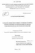 Слугин, Андрей Иванович. Разработка новых облегченных арамидных тканей на основе вторичных регенерированных волокон и технологических параметров их изготовления: дис. кандидат технических наук: 05.19.02 - Технология и первичная обработка текстильных материалов и сырья. Москва. 2012. 162 с.