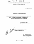 Юнаш, Анатолий Адольфович. Разработка новых реагентных режимов флотации углей на основе использования сульфоксидов и оксиэтилированных алкилфенолов: дис. кандидат технических наук: 25.00.13 - Обогащение полезных ископаемых. Магнитогорск. 2004. 153 с.