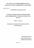 Кузьминов, Александр Евгеньевич. Разработка новых режимов химиотерапии дессиминированного мелкоклеточного рака легкого: дис. кандидат медицинских наук: 14.00.14 - Онкология. Москва. 2007. 162 с.