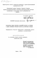 Крапухин, Григорий Анатольевич. Разработка новых способов остановки плотов на течении с целью снижения грузовой работы на береговых складах: дис. кандидат технических наук: 05.21.01 - Технология и машины лесозаготовок и лесного хозяйства. Химки. 1984. 190 с.