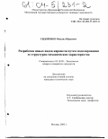 Сидоренко, Михаил Юрьевич. Разработка новых видов карамели путем моделирования ее структурно-механических характеристик: дис. кандидат технических наук: 05.18.05 - Технология сахара и сахаристых продуктов. Москва. 2003. 301 с.