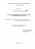 Алтуньян, Юрий Владимирович. Разработка новых видов курительных изделий повышенной безопасности: дис. кандидат технических наук: 05.18.10 - Технология чая, табака и биологически активных веществ и субтропических культур. Краснодар. 2009. 222 с.