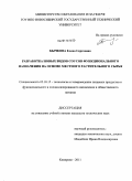 Бычкова, Елена Сергеевна. Разработка новых видов соусов функционального назначения на основе местного растительного сырья: дис. кандидат технических наук: 05.18.15 - Товароведение пищевых продуктов и технология общественного питания. Кемерово. 2011. 177 с.