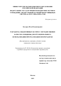 Козырев Илья Владимирович. Разработка объективных экспресс-методов оценки качества говядины для её рационального использования при реализации и переработке: дис. кандидат наук: 05.18.04 - Технология мясных, молочных и рыбных продуктов и холодильных производств. ФГБНУ «Федеральный научный центр пищевых систем им. В.М. Горбатова» РАН. 2019. 94 с.