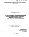 Федоров, Владислав Витальевич. Разработка обобщенной гидродинамической модели многофазных течений при освоении скважин с применением струйного насоса на нефтегазоконденсатных месторождениях: дис. кандидат технических наук: 01.02.05 - Механика жидкости, газа и плазмы. Москва. 2005. 168 с.