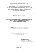 Некрасова Светлана Олеговна. Разработка обобщенной методики проектирования двигателя с внешним подводом тепла с пульсационной трубой: дис. кандидат наук: 05.07.05 - Тепловые, электроракетные двигатели и энергоустановки летательных аппаратов. ФГАОУ ВО «Самарский национальный исследовательский университет имени академика С.П. Королева». 2017. 148 с.