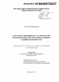 Углов, Иван Валерьевич. Разработка обобщенных аналитических моделей процессов сигнального обмена в конвергентной сети: дис. кандидат наук: 05.12.13 - Системы, сети и устройства телекоммуникаций. Москва. 2015. 179 с.