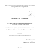 Серегина Татьяна Владимировна. РАЗРАБОТКА ОБОГАЩЕННЫХ МАКАРОННЫХ ИЗДЕЛИЙ С АНТИОКСИДАНТНЫМИ СВОЙСТВАМИ: дис. кандидат наук: 05.18.01 - Технология обработки, хранения и переработки злаковых, бобовых культур, крупяных продуктов, плодоовощной продукции и виноградарства. ФГБОУ ВПО «Государственный университет - учебно-научно-производственный комплекс». 2016. 172 с.