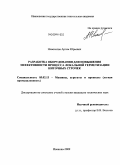 Новоселов, Артем Юрьевич. Разработка оборудования для повышения эффективности процесса локальной герметизации ниточных строчек: дис. кандидат технических наук: 05.02.13 - Машины, агрегаты и процессы (по отраслям). Иваново. 2009. 154 с.