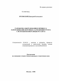 Орловский, Дмитрий Евгеньевич. Разработка оборудования и процесса замораживания нефтяных загрязнений грунта с использованием жидкого азота: дис. кандидат технических наук: 05.04.03 - Машины и аппараты, процессы холодильной и криогенной техники, систем кондиционирования и жизнеобеспечения. Москва. 2008. 148 с.