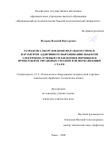 Федоров Василий Викторович. Разработка оборудования модульного типа и параметров аддитивного выращивания объектов электронно-лучевым сплавлением порошков и проволоки из титановых сплавов и из нержавеющей стали: дис. кандидат наук: 00.00.00 - Другие cпециальности. ФГБУН Институт физики прочности и материаловедения Сибирского отделения Российской академии наук. 2024. 174 с.