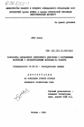 Арфа, Халед. Разработка однофазного синхронного двигателя с постоянными магнитами с экранированными полюсами на статоре: дис. кандидат технических наук: 05.09.01 - Электромеханика и электрические аппараты. Москва. 1984. 168 с.