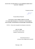 Петрова Надежда Петровна. Разработка огнестойких резин на основе бутадиен-нитрильных каучуков и каучуков общего назначения с применением комбинаций антипиренов: дис. кандидат наук: 05.17.06 - Технология и переработка полимеров и композитов. ФГБОУ ВО «Казанский национальный исследовательский технологический университет». 2015. 138 с.