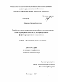 Лобанова, Марина Сергеевна. Разработка огнетеплозащитных покрытий для стеклопластика на основе перхлорвиниловой смолы, модифицированной фосфорборсодержащими соединениями: дис. кандидат наук: 02.00.06 - Высокомолекулярные соединения. Волгоград. 2013. 131 с.