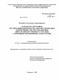 Федоров, Александр Александрович. Разработка оптимального метода организации производства диагностирования электронных систем управления двигателей внутреннего сгорания: дис. кандидат технических наук: 05.02.22 - Организация производства (по отраслям). Ульяновск. 2009. 167 с.