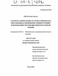 Ицков, Феликс Юрьевич. Разработка оптимальной стратегии развития парка оборудования на предприятиях машиностроения с использованием методов динамического моделирования: дис. кандидат экономических наук: 08.00.13 - Математические и инструментальные методы экономики. Москва. 2005. 132 с.