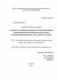 Назарова, Галина Александровна. Разработка оптимизированной системы применения перформированных физических факторов в реабилитации пациентов с офтальмопатологией: дис. кандидат наук: 14.03.11 - Восстановительная медицина, спортивная медицина, лечебная физкультура, курортология и физиотерапия. Москва. 2014. 231 с.