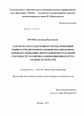 Фрунзе, Александр Вилленович. Разработка оптоэлектронного метода измерений температуры двухспектральными фотодиодами на основе исследования спектральной излучательной способности магнитных, композиционных и тугоплавких материалов: дис. кандидат технических наук: 01.04.04 - Физическая электроника. Москва. 2011. 214 с.