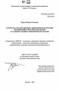 Бурак, Михаил Олегович. Разработка организационно-экономических методов оптимизации логистических цепей в условиях технико-экономических рисков: дис. кандидат экономических наук: 08.00.05 - Экономика и управление народным хозяйством: теория управления экономическими системами; макроэкономика; экономика, организация и управление предприятиями, отраслями, комплексами; управление инновациями; региональная экономика; логистика; экономика труда. Москва. 2007. 163 с.