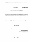 Гульков, Филипп Александрович. Разработка организационно-экономического механизма анализа и оценки неидентифицируемых нематериальных активов промышленного предприятия: дис. кандидат экономических наук: 08.00.05 - Экономика и управление народным хозяйством: теория управления экономическими системами; макроэкономика; экономика, организация и управление предприятиями, отраслями, комплексами; управление инновациями; региональная экономика; логистика; экономика труда. Москва. 2009. 160 с.