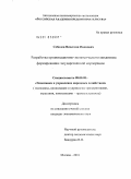 Соболев, Вячеслав Иванович. Разработка организационно-экономического механизма формирования государственной корпорации: дис. кандидат экономических наук: 08.00.05 - Экономика и управление народным хозяйством: теория управления экономическими системами; макроэкономика; экономика, организация и управление предприятиями, отраслями, комплексами; управление инновациями; региональная экономика; логистика; экономика труда. Москва. 2010. 172 с.