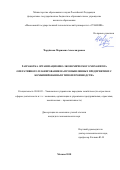 Чаруйская, Марианна Александровна. Разработка организационно-экономического механизма оперативного планирования на промышленных предприятиях с комбинированным типом производства: дис. кандидат наук: 08.00.05 - Экономика и управление народным хозяйством: теория управления экономическими системами; макроэкономика; экономика, организация и управление предприятиями, отраслями, комплексами; управление инновациями; региональная экономика; логистика; экономика труда. Москва. 2018. 176 с.