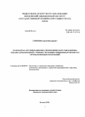 Сорокин, Сергей Викторович. Разработка организационно-экономического механизма оценки добавленной стоимости в инвестиционных проектах промышленных компаний: дис. кандидат экономических наук: 08.00.05 - Экономика и управление народным хозяйством: теория управления экономическими системами; макроэкономика; экономика, организация и управление предприятиями, отраслями, комплексами; управление инновациями; региональная экономика; логистика; экономика труда. Москва. 2008. 144 с.