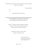 Кашеварова Наталия Александровна. Разработка организационно-экономического механизма перспективных патентных исследований на предприятии космической отрасли: дис. кандидат наук: 08.00.05 - Экономика и управление народным хозяйством: теория управления экономическими системами; макроэкономика; экономика, организация и управление предприятиями, отраслями, комплексами; управление инновациями; региональная экономика; логистика; экономика труда. ФГБОУ ВО «Московский государственный технический университет имени Н.Э. Баумана (национальный исследовательский университет)». 2018. 141 с.