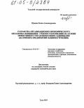 Щукина, Елена Александровна. Разработка организационно-экономического механизма повышения стоимости компании на основе эффективного управления бизнес-единицами: На примере предприятий машиностроения: дис. кандидат экономических наук: 08.00.05 - Экономика и управление народным хозяйством: теория управления экономическими системами; макроэкономика; экономика, организация и управление предприятиями, отраслями, комплексами; управление инновациями; региональная экономика; логистика; экономика труда. Тула. 2005. 143 с.