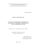 Доброхотова Мария Викторовна. Разработка организационно-экономического механизма регулирования углеродоемкости в отрасли черной металлургии: дис. кандидат наук: 00.00.00 - Другие cпециальности. ФГАОУ ВО «Национальный исследовательский технологический университет «МИСИС». 2024. 223 с.