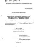 Марченков, Денис Николаевич. Разработка организационно-экономического механизма реструктуризации предприятий промышленности в рыночных условиях: дис. кандидат экономических наук: 08.00.05 - Экономика и управление народным хозяйством: теория управления экономическими системами; макроэкономика; экономика, организация и управление предприятиями, отраслями, комплексами; управление инновациями; региональная экономика; логистика; экономика труда. Москва. 2005. 165 с.