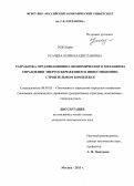 Усачева, Юлия Владиславовна. Разработка организационно-экономического механизма управления энергосбережением в инвестиционно-строительном комплексе: дис. кандидат экономических наук: 08.00.05 - Экономика и управление народным хозяйством: теория управления экономическими системами; макроэкономика; экономика, организация и управление предприятиями, отраслями, комплексами; управление инновациями; региональная экономика; логистика; экономика труда. Москва. 2013. 185 с.