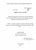 Пензина, Ольга Сергеевна. Разработка организационно-экономического механизма управления туристско-рекреационным комплексом на особо охраняемых природных территориях: на примере Сочинского региона: дис. кандидат экономических наук: 08.00.05 - Экономика и управление народным хозяйством: теория управления экономическими системами; макроэкономика; экономика, организация и управление предприятиями, отраслями, комплексами; управление инновациями; региональная экономика; логистика; экономика труда. Санкт-Петербург. 2009. 193 с.