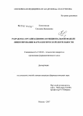 Копачевская, Светлана Васильевна. Разработка организационно-функциональной модели лицензирования фармацевтической деятельности: дис. кандидат фармацевтических наук: 15.00.01 - Технология лекарств и организация фармацевтического дела. Москва. 2007. 164 с.