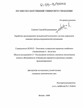 Савинов, Георгий Владимирович. Разработка организационно-методической компоненты системы управления запасами торгово-посреднической организации: дис. кандидат экономических наук: 08.00.05 - Экономика и управление народным хозяйством: теория управления экономическими системами; макроэкономика; экономика, организация и управление предприятиями, отраслями, комплексами; управление инновациями; региональная экономика; логистика; экономика труда. Москва. 2005. 156 с.