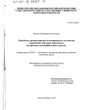 Коробко, Екатерина Анатольевна. Разработка организационно-мотивационного механизма управления торговым персоналом: На примере полиграфической отрасли: дис. кандидат экономических наук: 08.00.05 - Экономика и управление народным хозяйством: теория управления экономическими системами; макроэкономика; экономика, организация и управление предприятиями, отраслями, комплексами; управление инновациями; региональная экономика; логистика; экономика труда. Санкт-Петербург. 2001. 142 с.