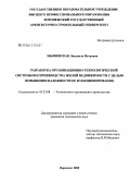 Мышовская, Людмила Петровна. Разработка организационно-технологической системы воспроизводства жилой недвижимости с целью повышения надежности её функционирования: дис. кандидат технических наук: 05.23.08 - Технология и организация строительства. Воронеж. 2008. 168 с.