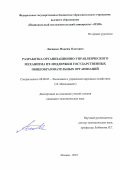 Лисицын Максим Олегович. Разработка организационно-управленческого механизма ИТ-поддержки государственных общеобразовательных организаций: дис. кандидат наук: 08.00.05 - Экономика и управление народным хозяйством: теория управления экономическими системами; макроэкономика; экономика, организация и управление предприятиями, отраслями, комплексами; управление инновациями; региональная экономика; логистика; экономика труда. ФГБОУ ВО «Московский государственный технический университет имени Н.Э. Баумана (национальный исследовательский университет)». 2020. 251 с.