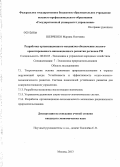 Шевченко, Марина Олеговна. Разработка организационного механизма обеспечения эколого-ориентированного инновационного развития регионов РФ: дис. кандидат наук: 08.00.05 - Экономика и управление народным хозяйством: теория управления экономическими системами; макроэкономика; экономика, организация и управление предприятиями, отраслями, комплексами; управление инновациями; региональная экономика; логистика; экономика труда. Москва. 2013. 270 с.