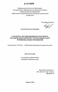 Опарин, Роман Юрьевич. Разработка организационного механизма планирования ремонтно-строительных работ функциональных помещений: дис. кандидат технических наук: 05.02.22 - Организация производства (по отраслям). Иваново. 2006. 148 с.